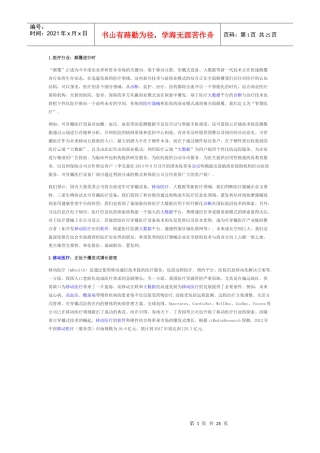 智慧医疗投资深度分析—互联网与医疗的完美结合