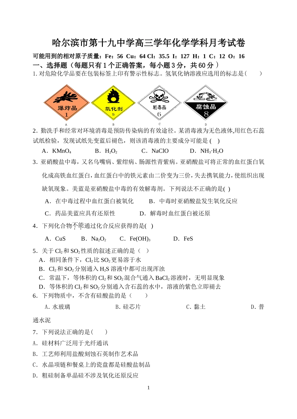 高三学年化学学科月考试卷_第1页