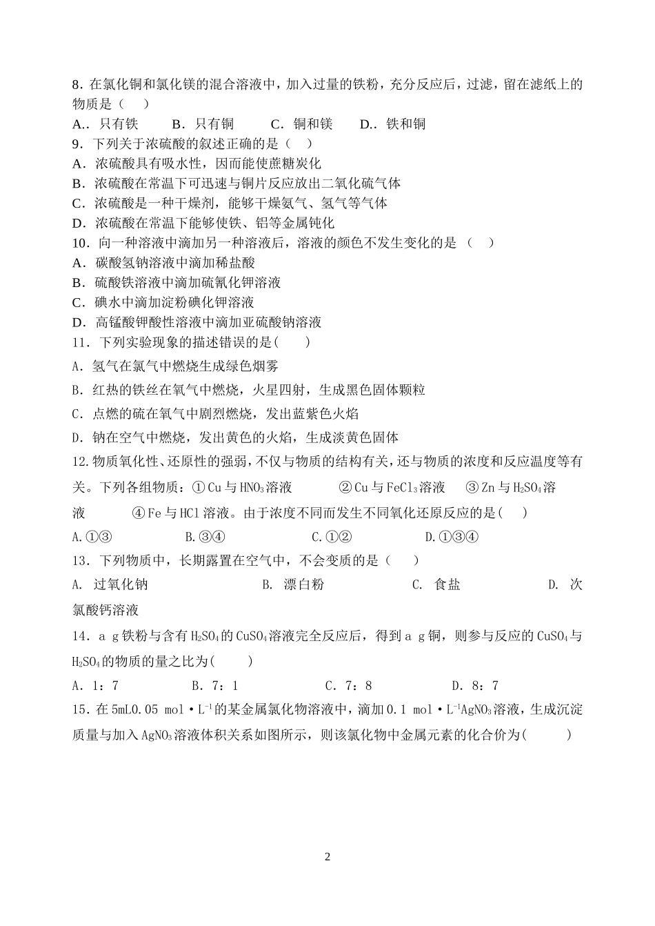 高三学年化学学科月考试卷_第2页