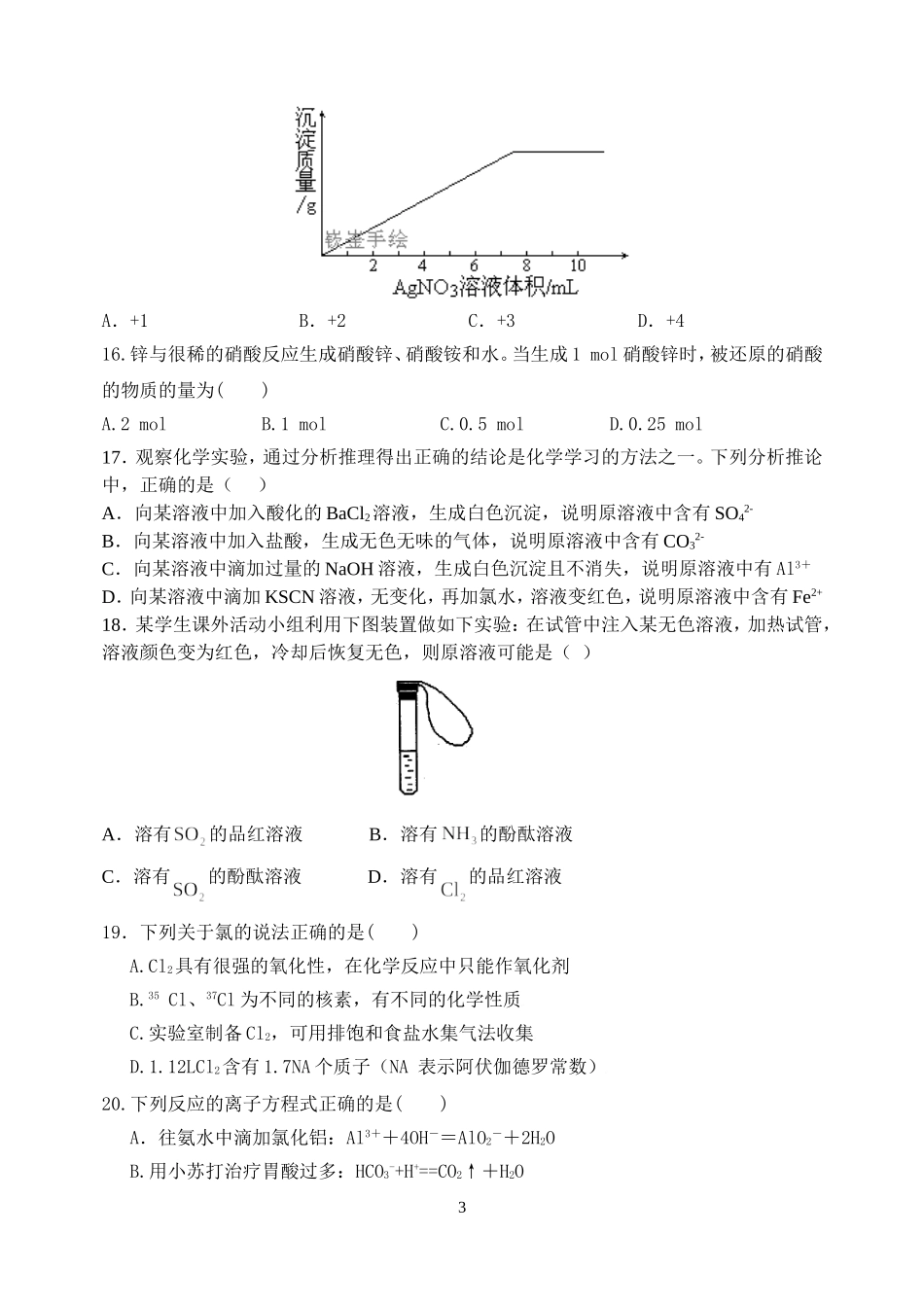高三学年化学学科月考试卷_第3页