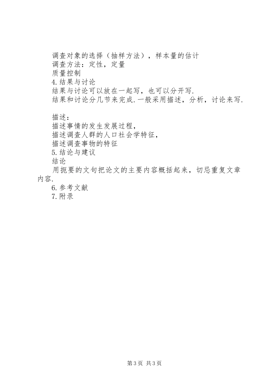 访谈报告的基本格式_第3页