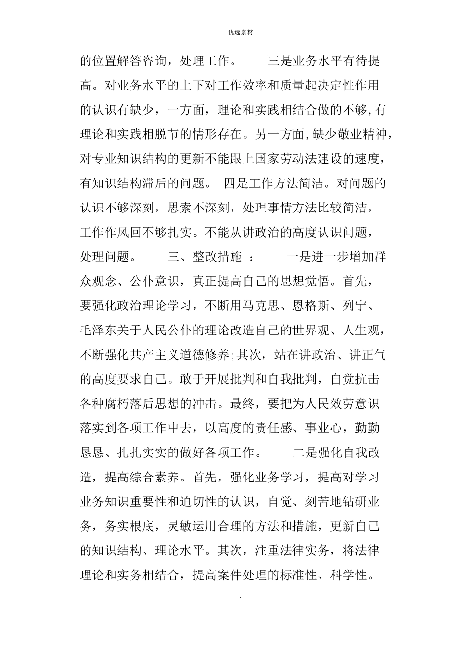 工作作风方面存在的问题及整改措施_第3页