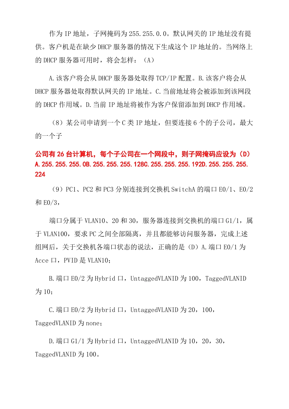 网络管理员技能竞赛模拟试题_第2页