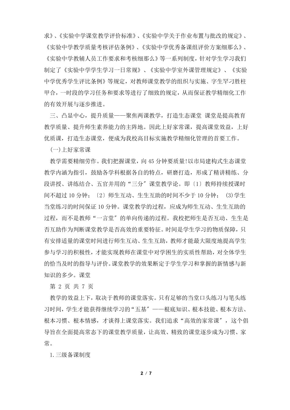 教学精细化管理汇报材料_第2页