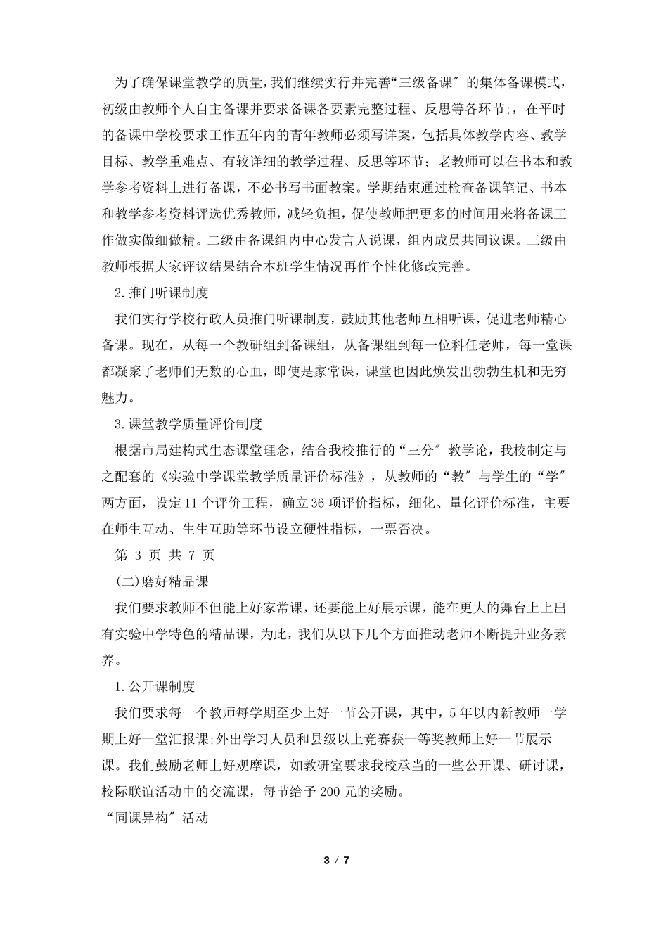 教学精细化管理汇报材料_第3页