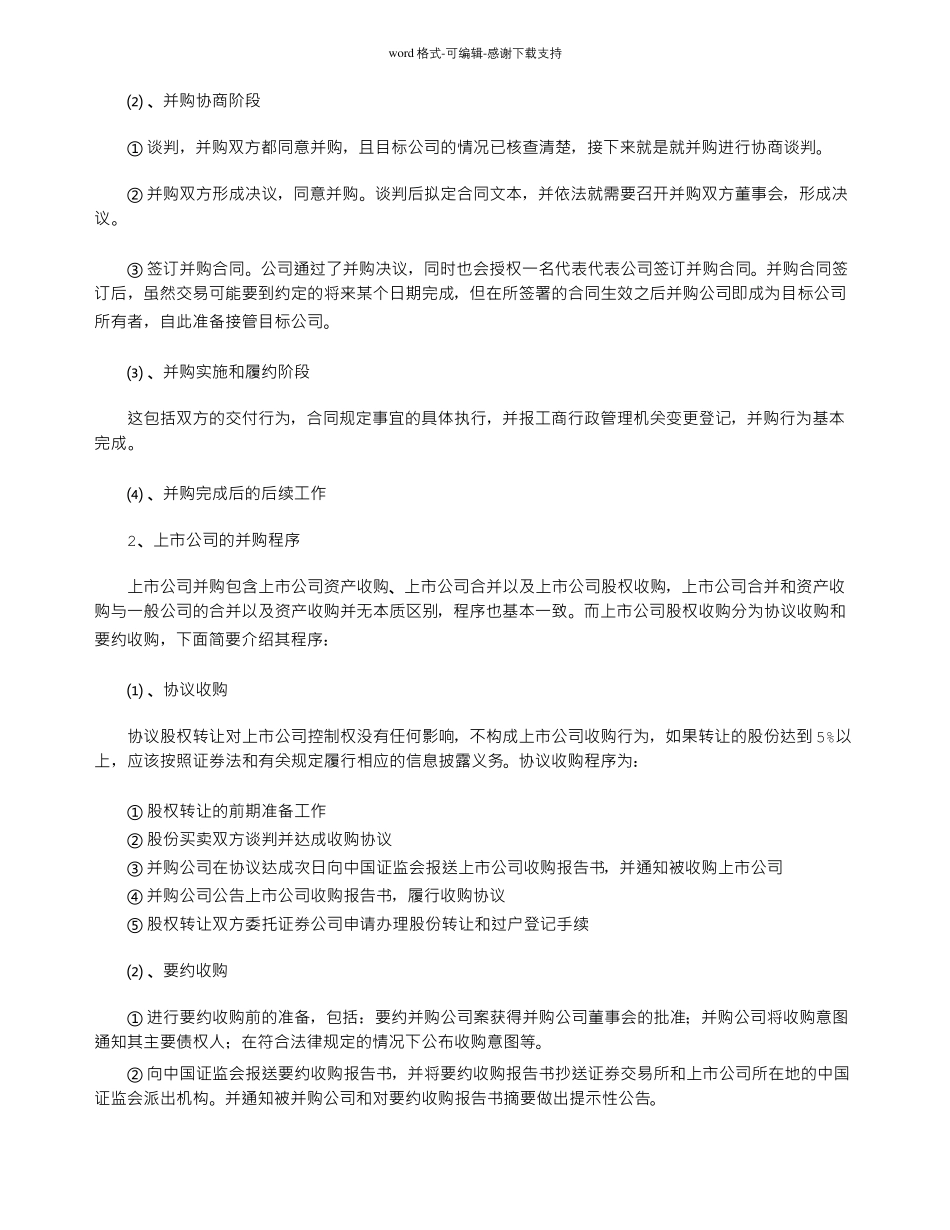 公司并购重组过程中的法律服务_第2页