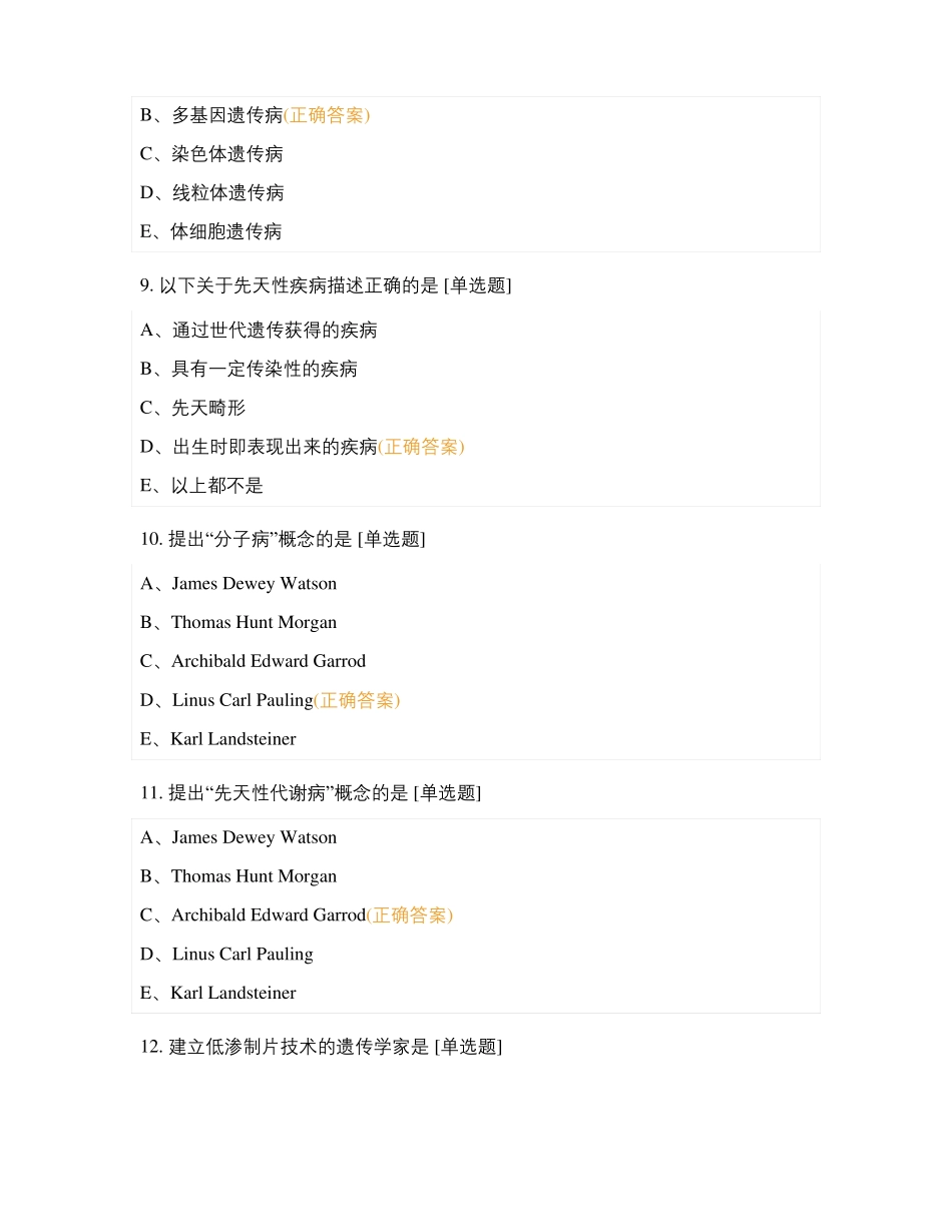 医学遗传学单选212题_第3页