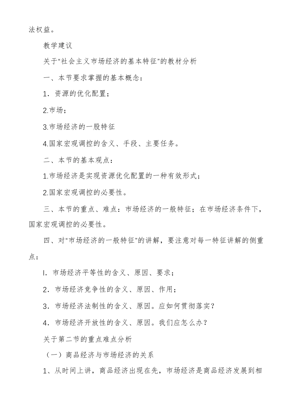 高中政治教案社会主义场经济的基本特征_第2页