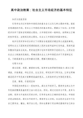 高中政治教案社会主义场经济的基本特征
