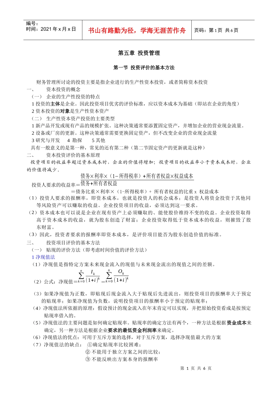 第五章投资管理_第1页