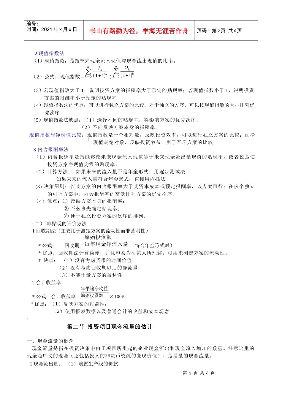 第五章投资管理_第2页