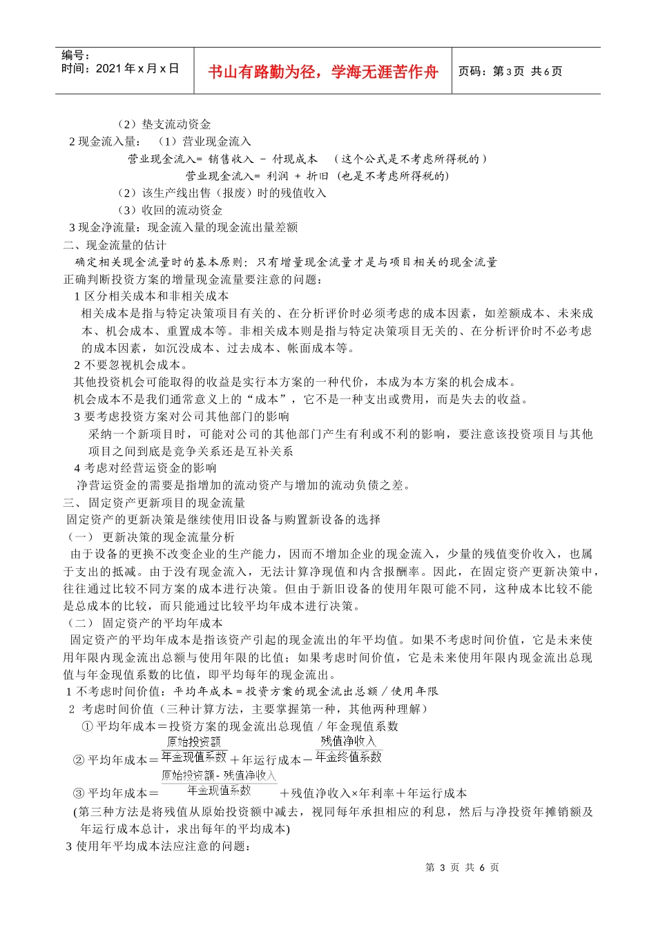 第五章投资管理_第3页