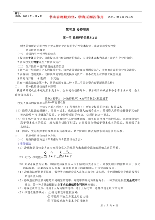 第五章投资管理