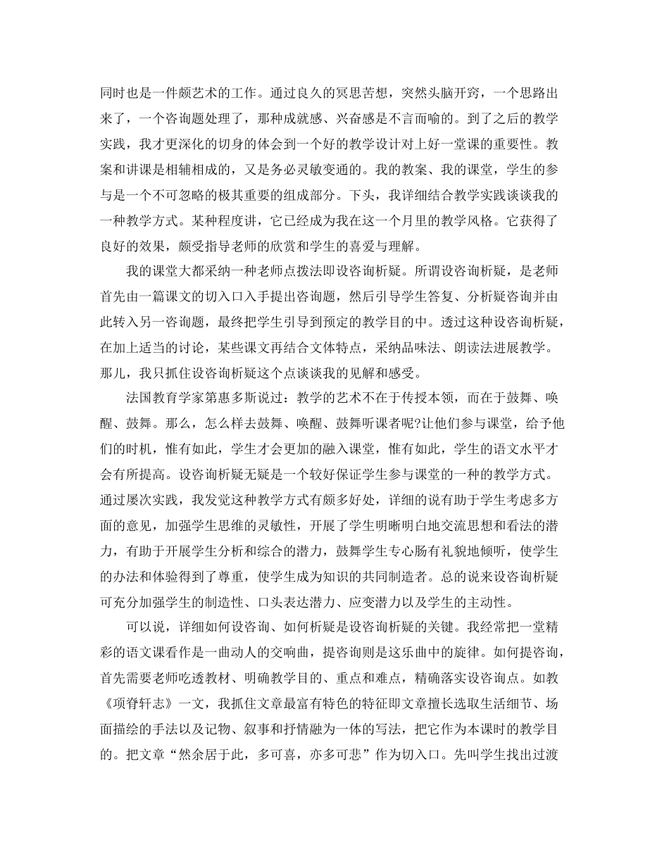 教育见习参考总结工作参考总结_第2页