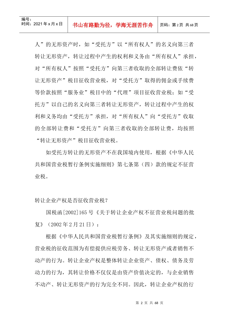 江苏地税营业税问题解答_第2页