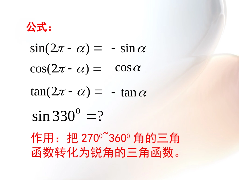 三角函数的诱导公式练习_第2页