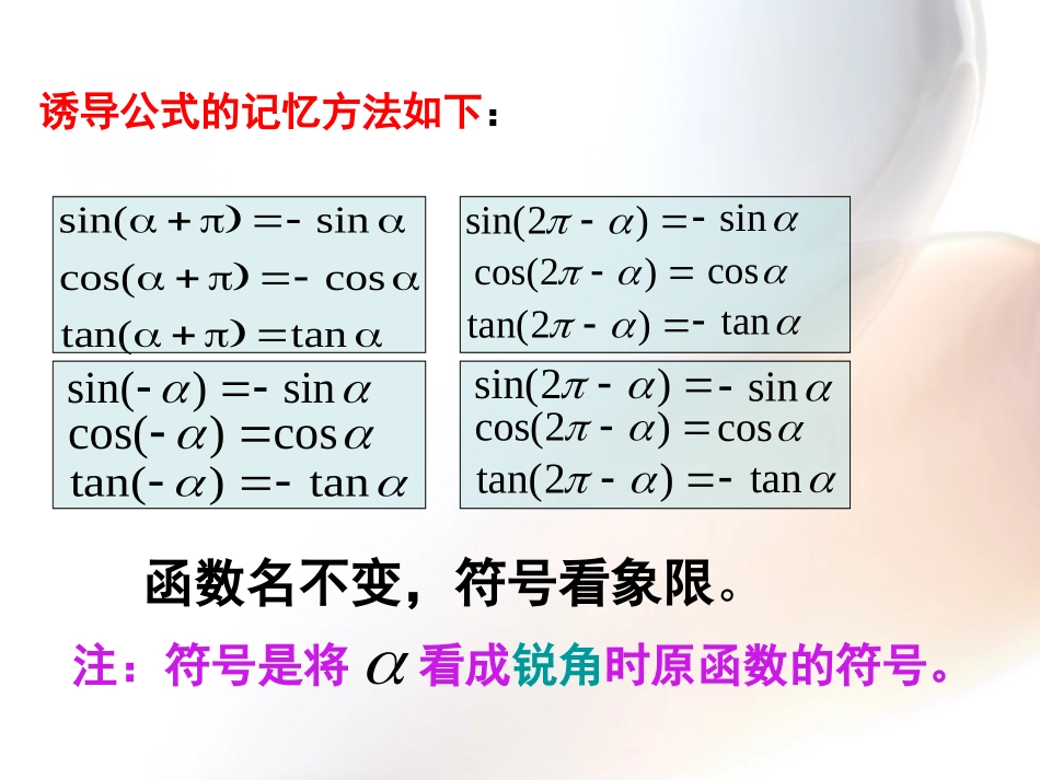 三角函数的诱导公式练习_第3页