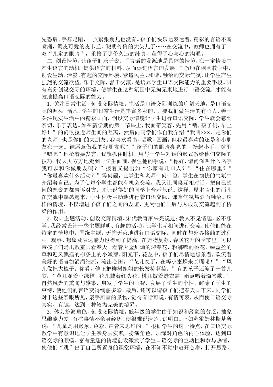 怎样培养农村孩子的口语交际能力_第2页