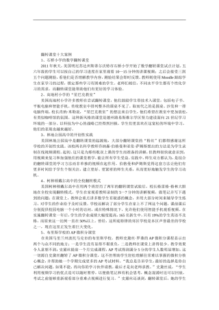 翻转课堂十大案例