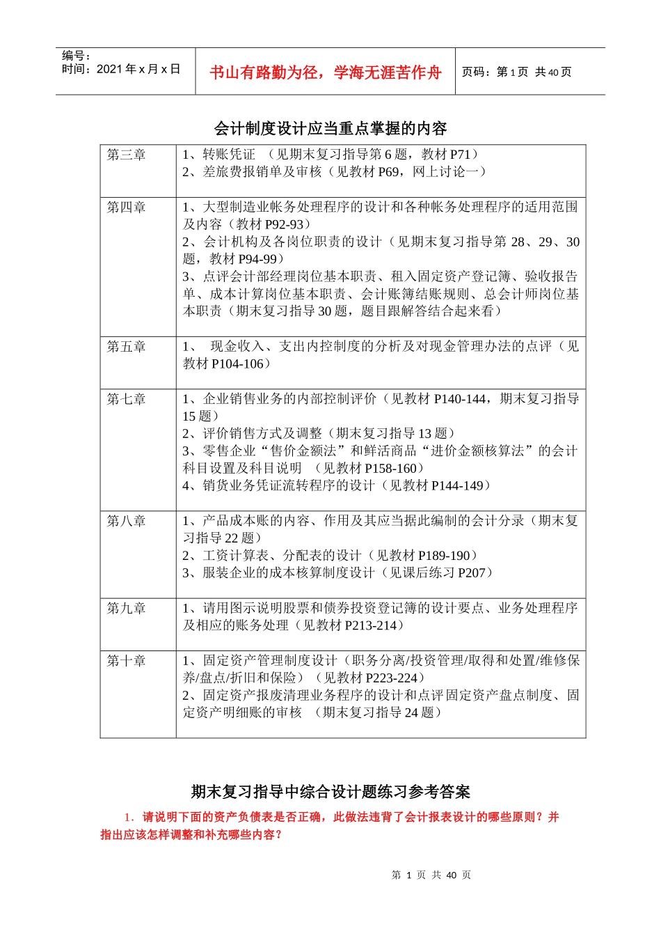 会计制度设计应当重点掌握的内容_第1页