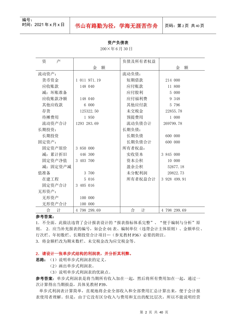 会计制度设计应当重点掌握的内容_第2页