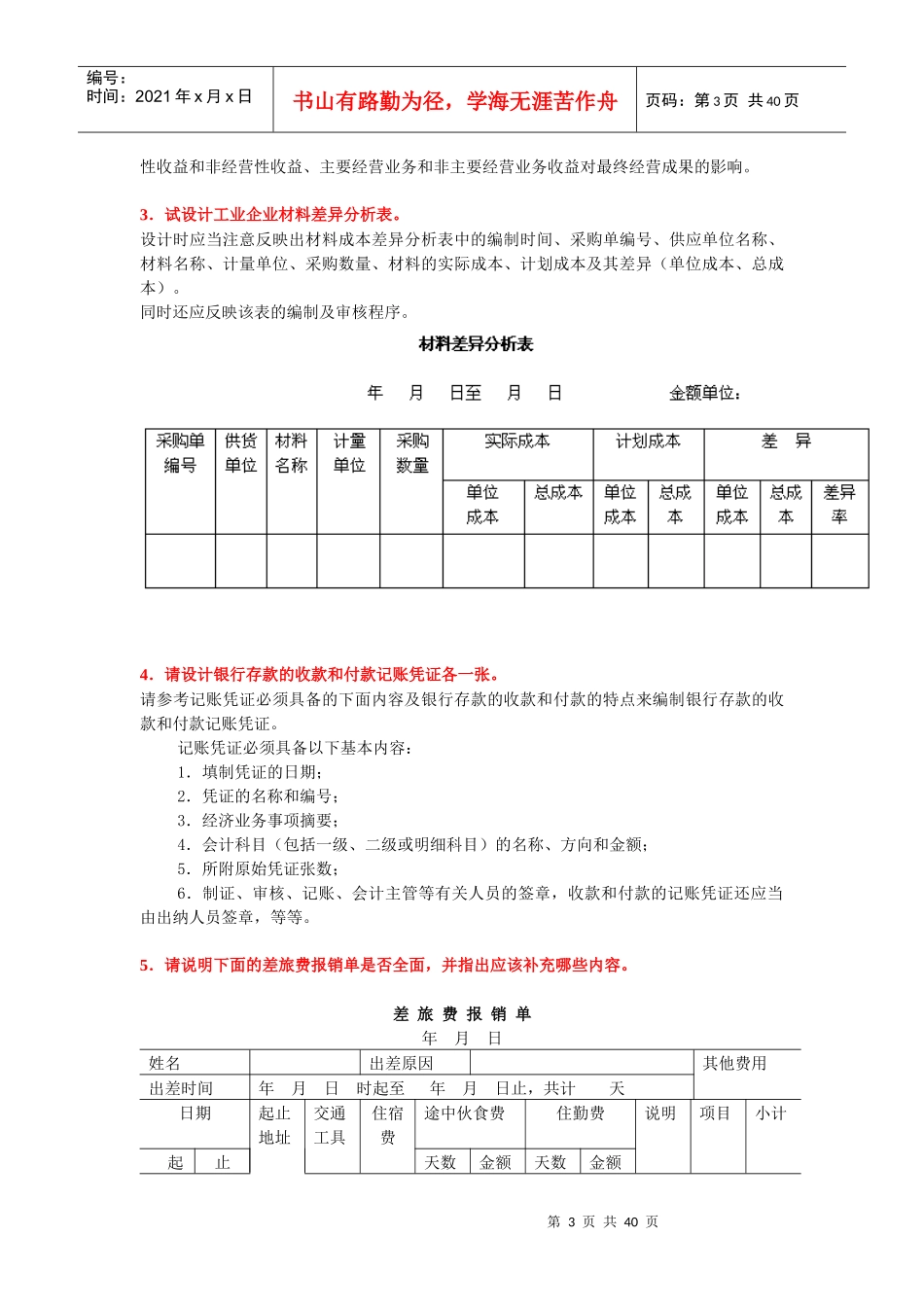 会计制度设计应当重点掌握的内容_第3页