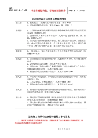 会计制度设计应当重点掌握的内容