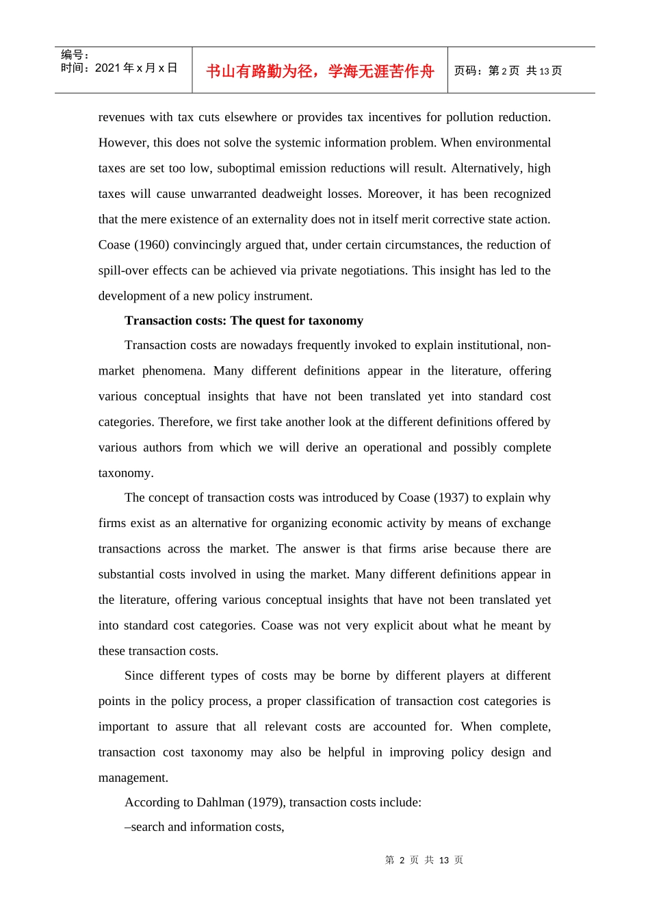税收、交易权和交易成本[文献翻译]_第2页