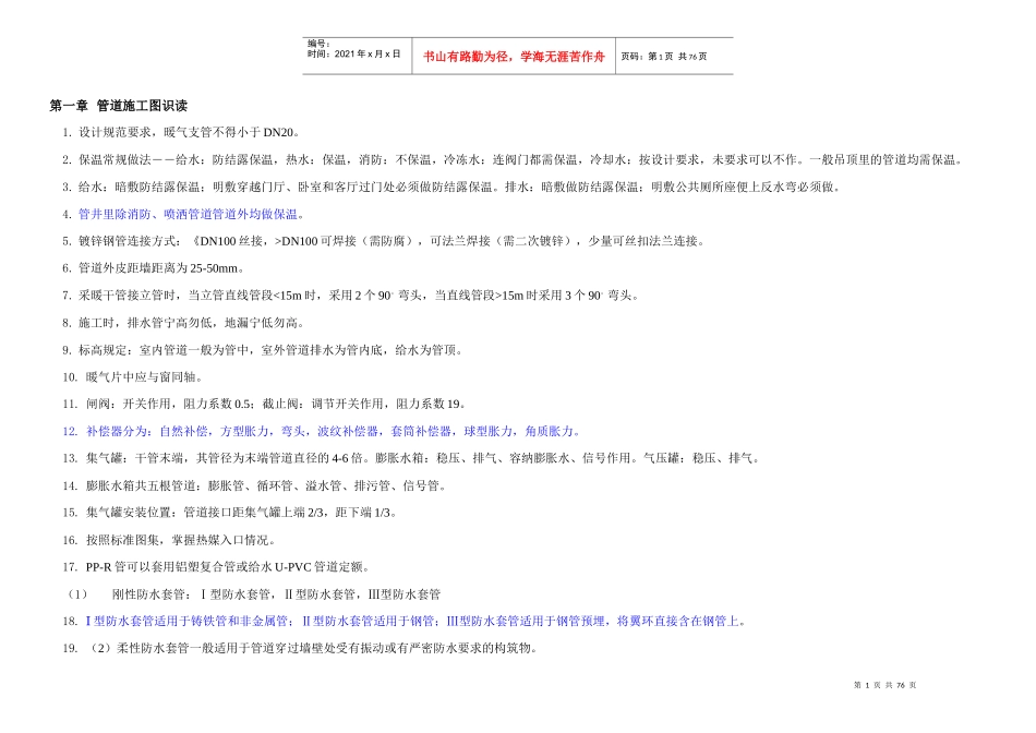 安装预算班笔记_第1页