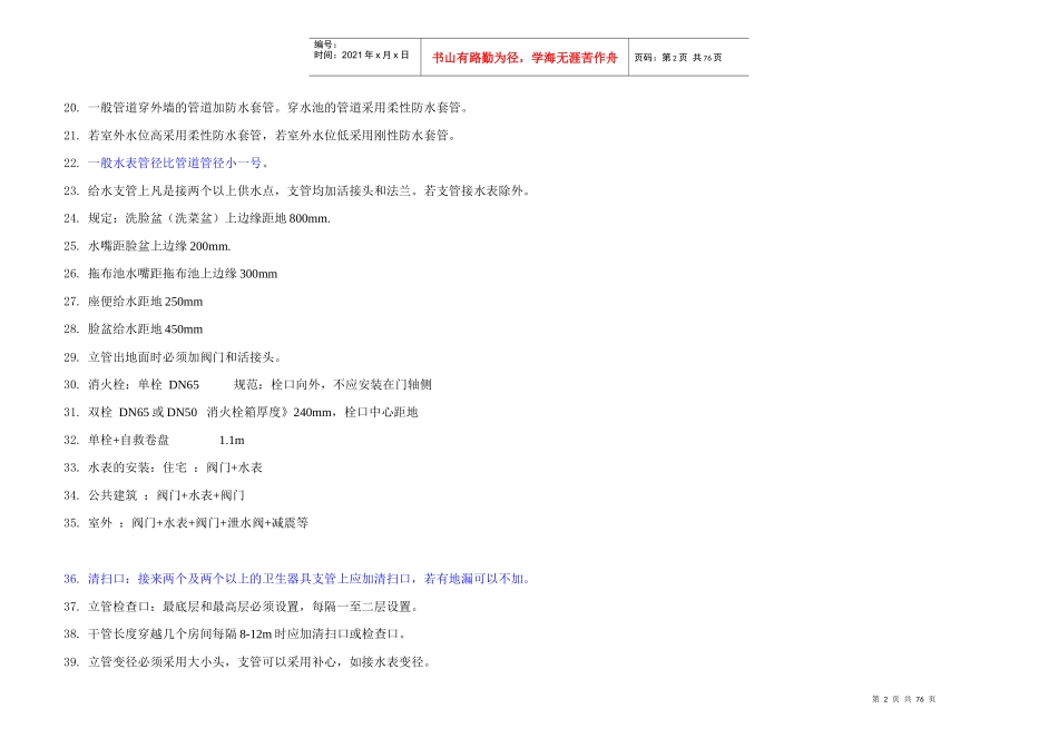 安装预算班笔记_第2页