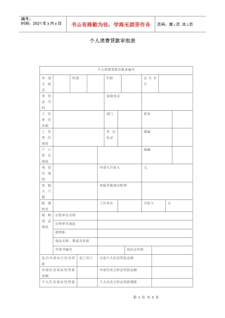 个人消费贷款审批表