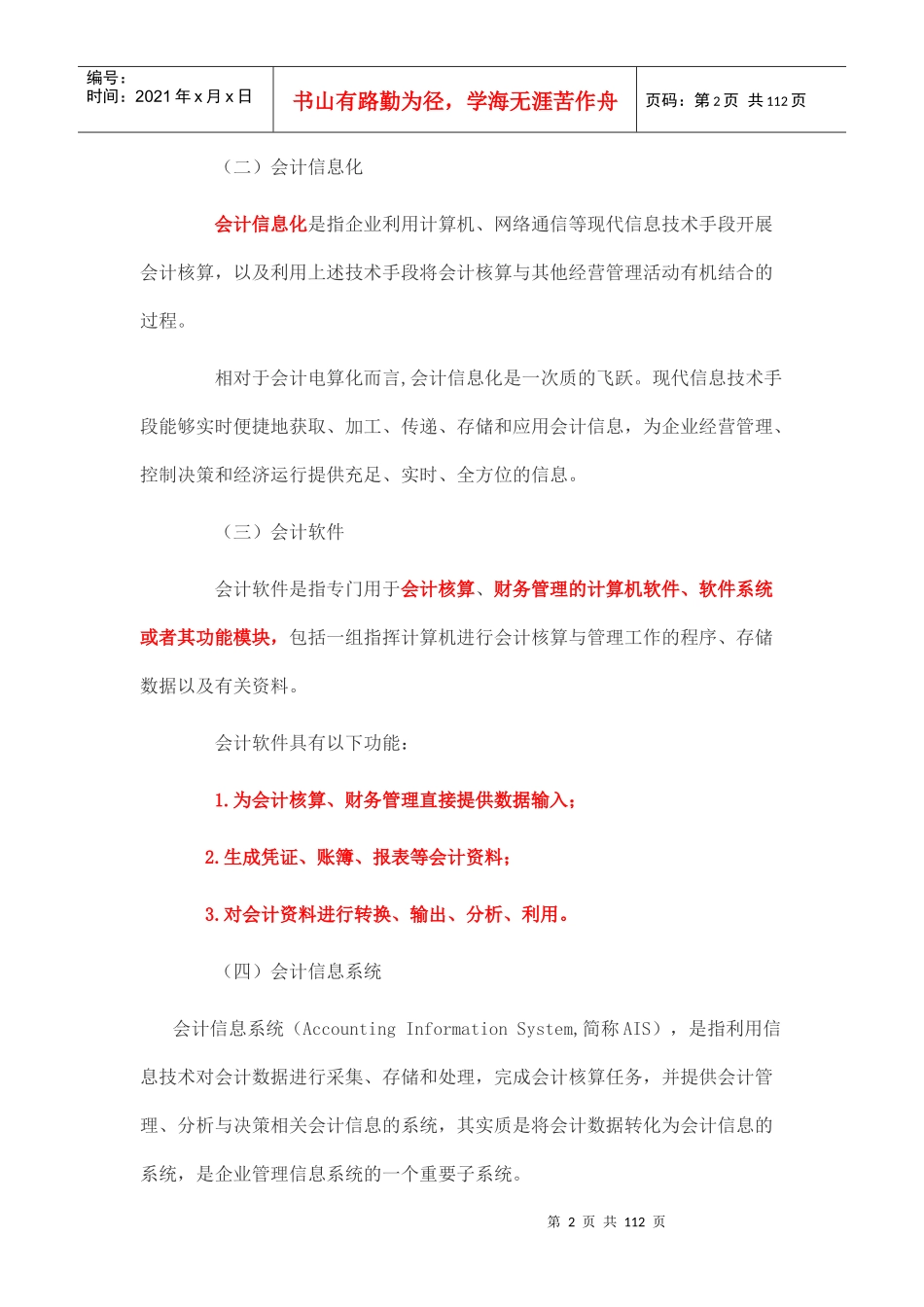 会计从业资格证之会计电算化精华版资料_第2页