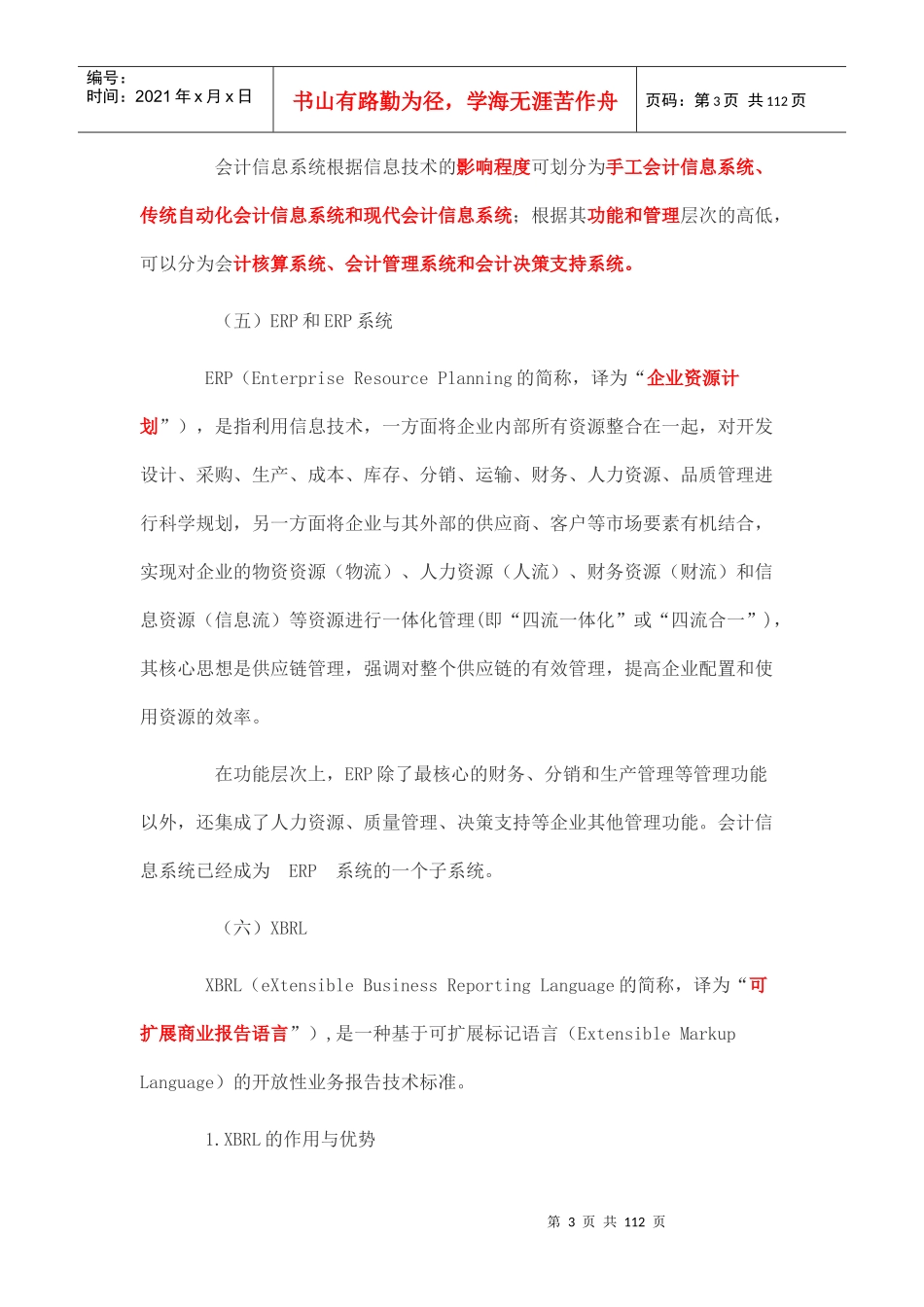会计从业资格证之会计电算化精华版资料_第3页