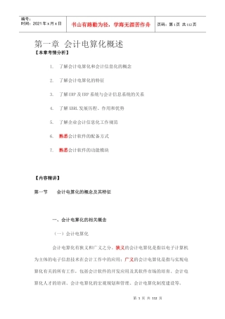 会计从业资格证之会计电算化精华版资料