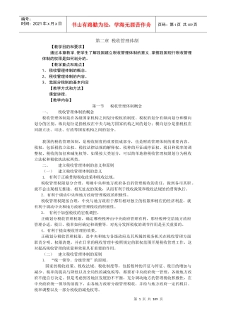 税务管理编写提纲