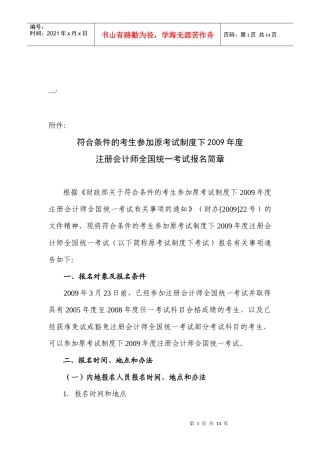 注册会计师年度全国统一考试报名简章