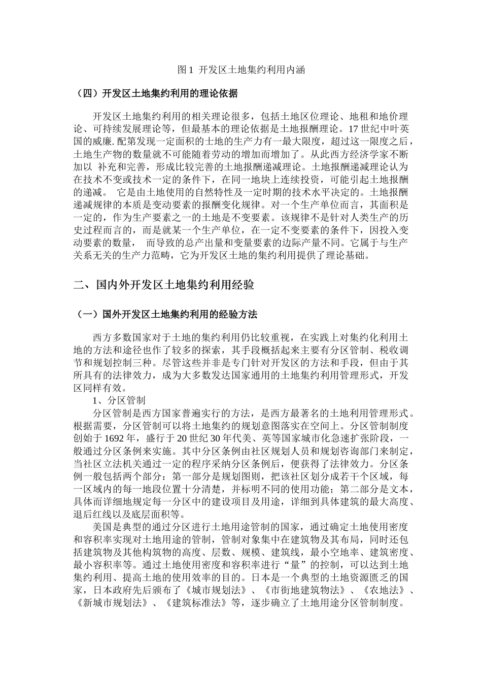 山东省经济开发区土地集约利用对策研究_第3页