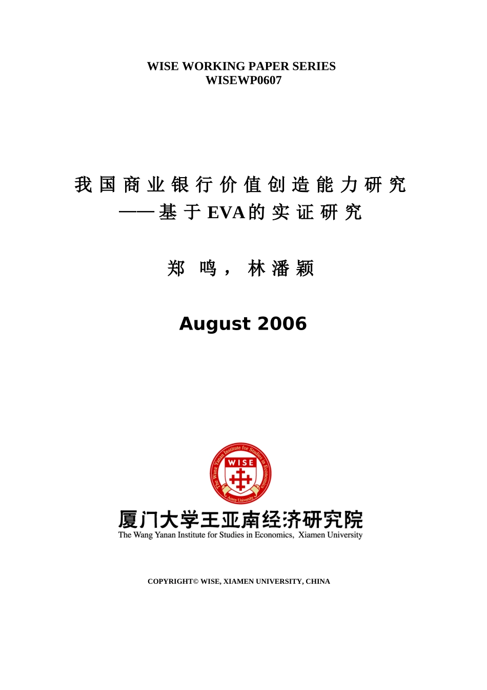 我国商业银行价值创造能力研究_第1页