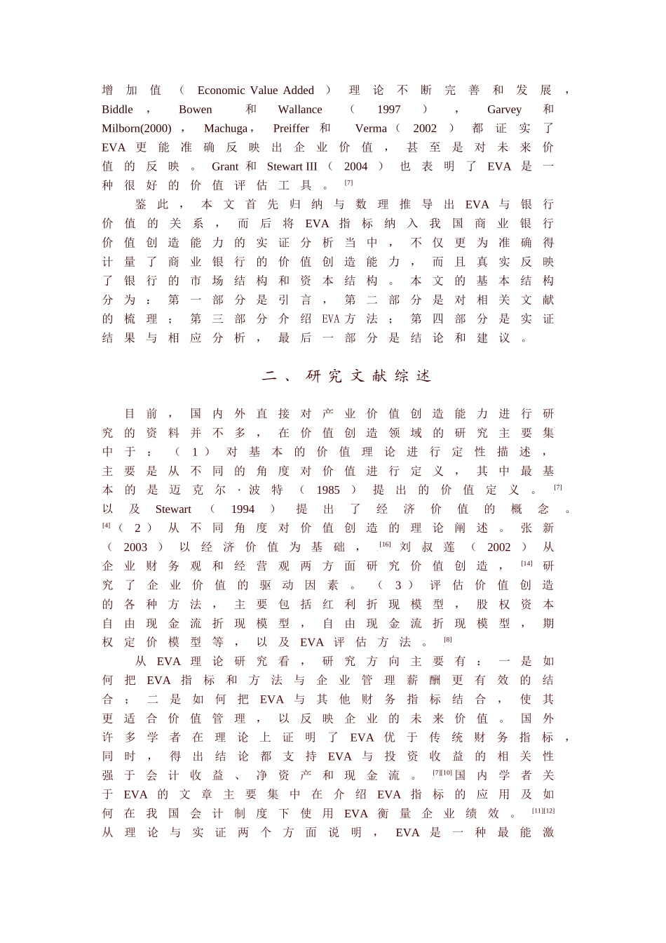 我国商业银行价值创造能力研究_第3页