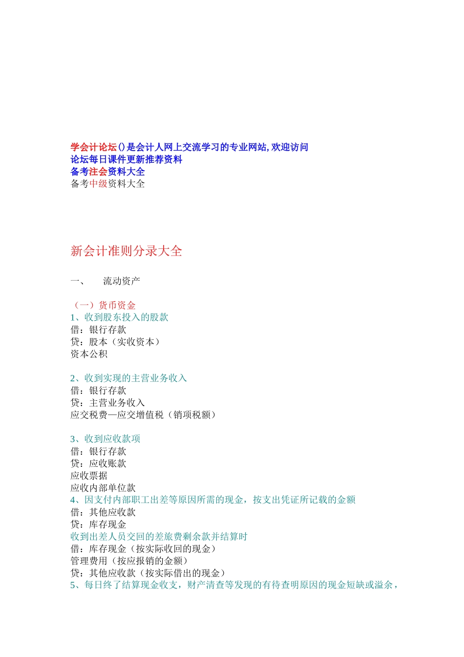 新会计准则分录汇集_第1页