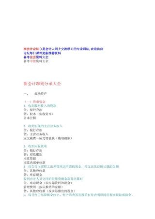 新会计准则分录汇集