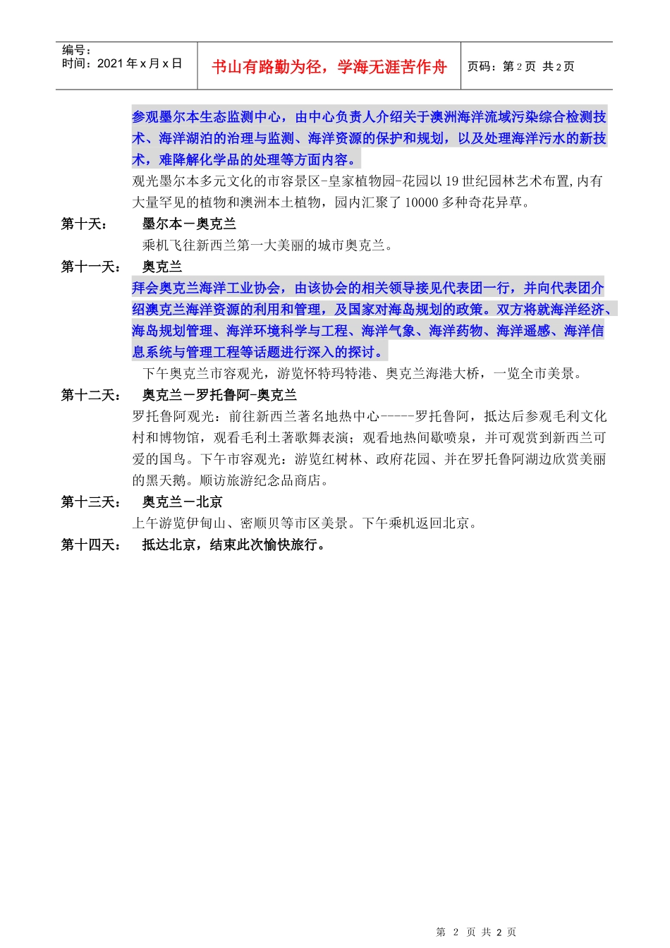 海洋经济学术代表团赴澳_第2页