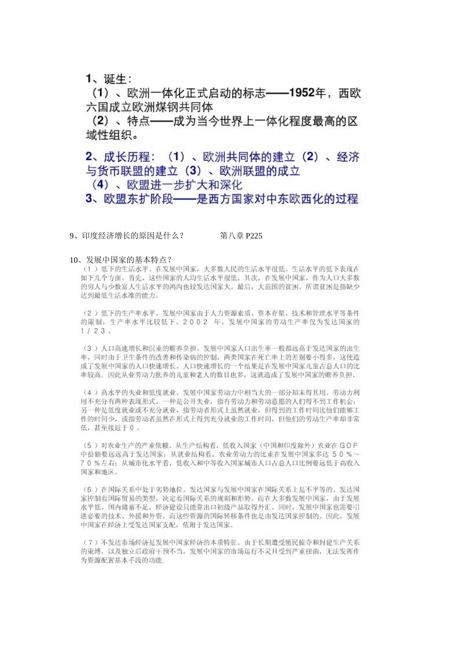 世界经济管理学与财务知识分析答案_第3页