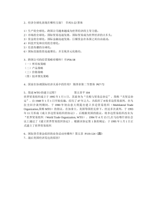 世界经济管理学与财务知识分析答案