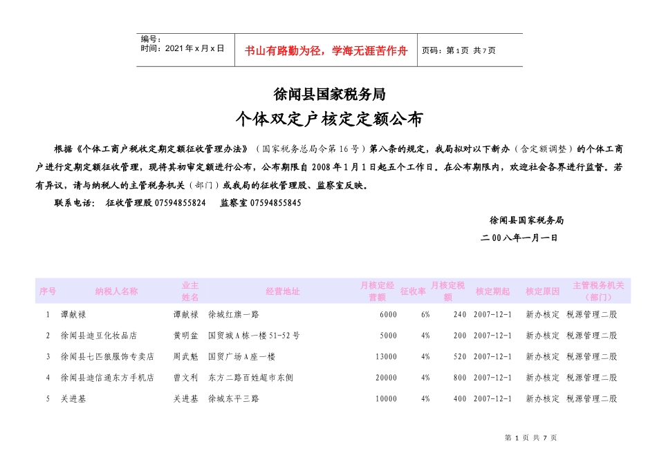 徐闻县国家税务局_第1页