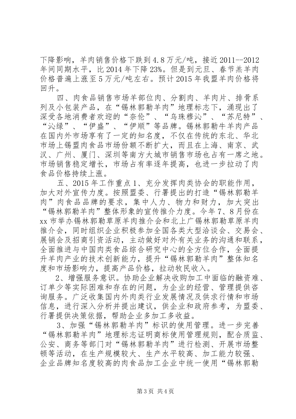 关于肉食品加工产业发展调研报告_第3页