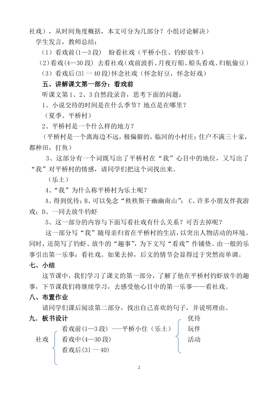 《社戏》第一课时教案_第2页