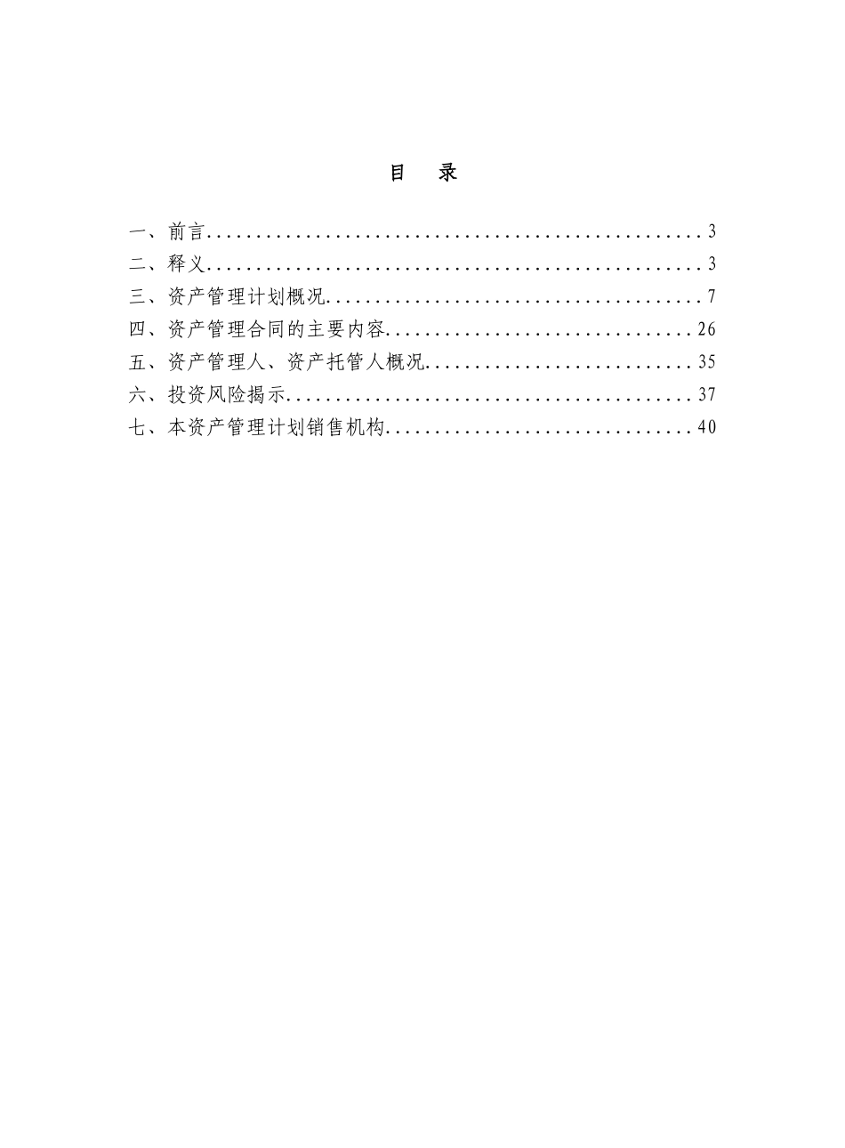 投资说明书范本_第1页