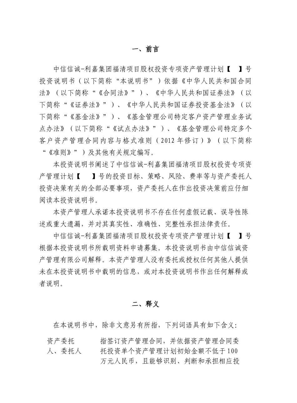 投资说明书范本_第2页