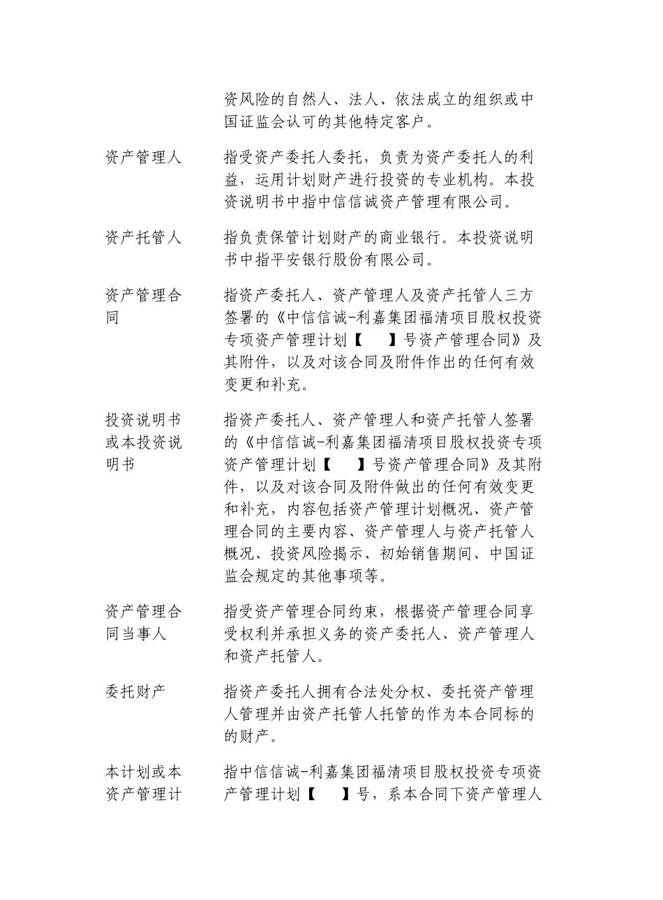 投资说明书范本_第3页